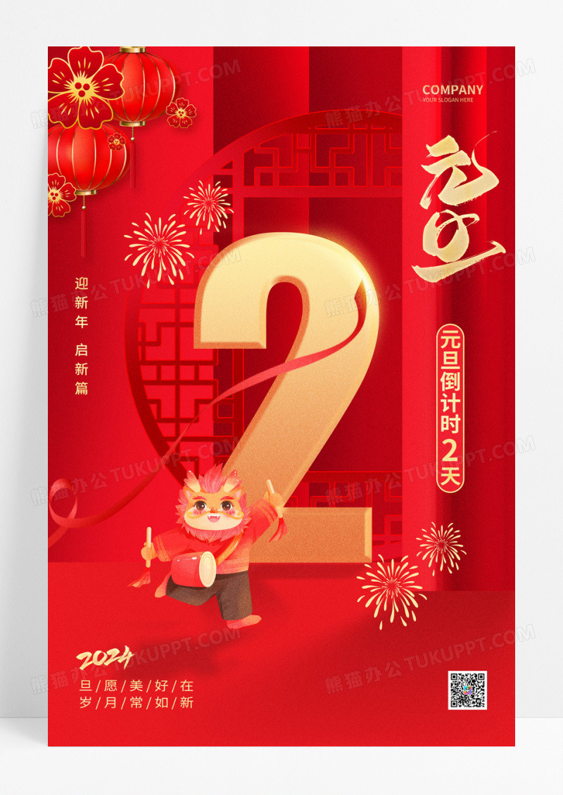 红色2024龙年新年元旦倒计时2天手机海报设计