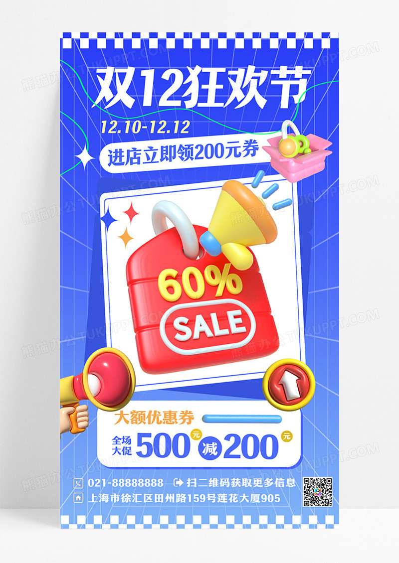 膨胀充气风满减双12狂欢节促销活动海报设计