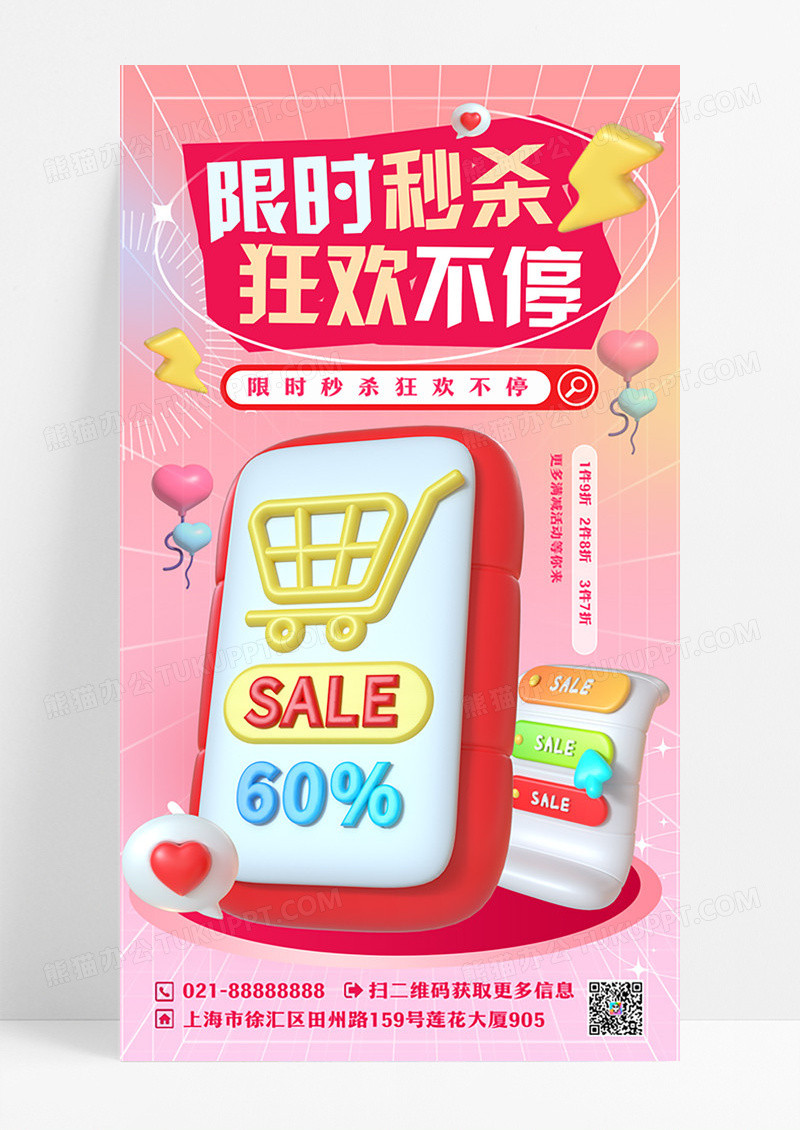 膨胀充气风满减活动促销优惠海报设计