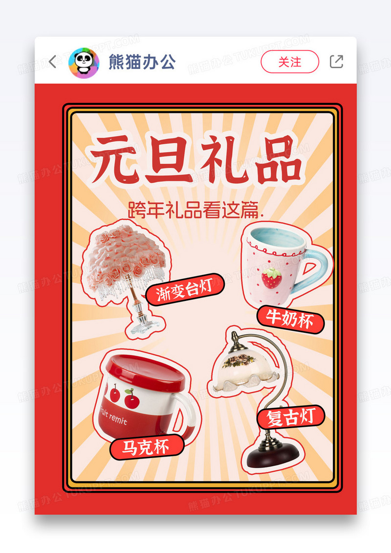 元旦跨年礼品送礼红色简约小红书配图