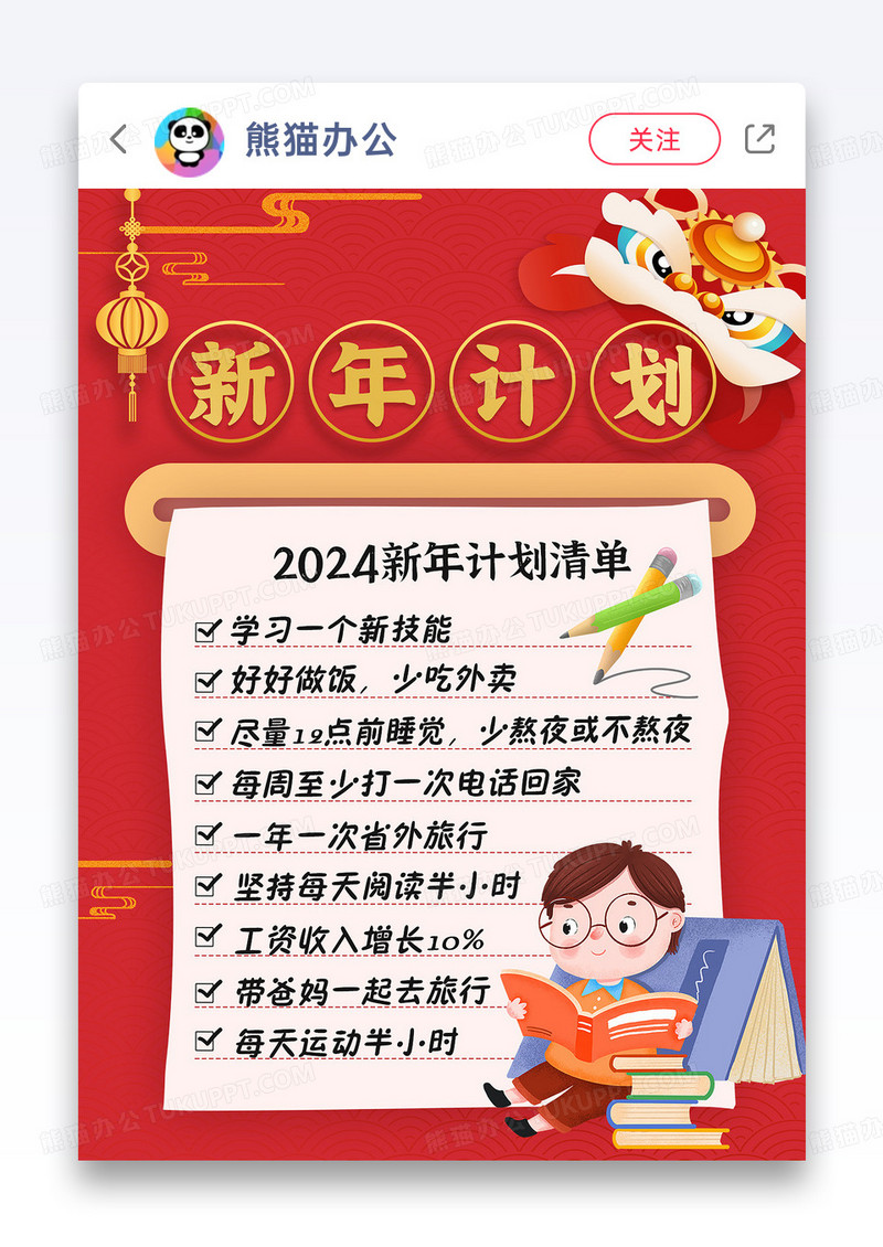 创意2024新年计划小红书内页