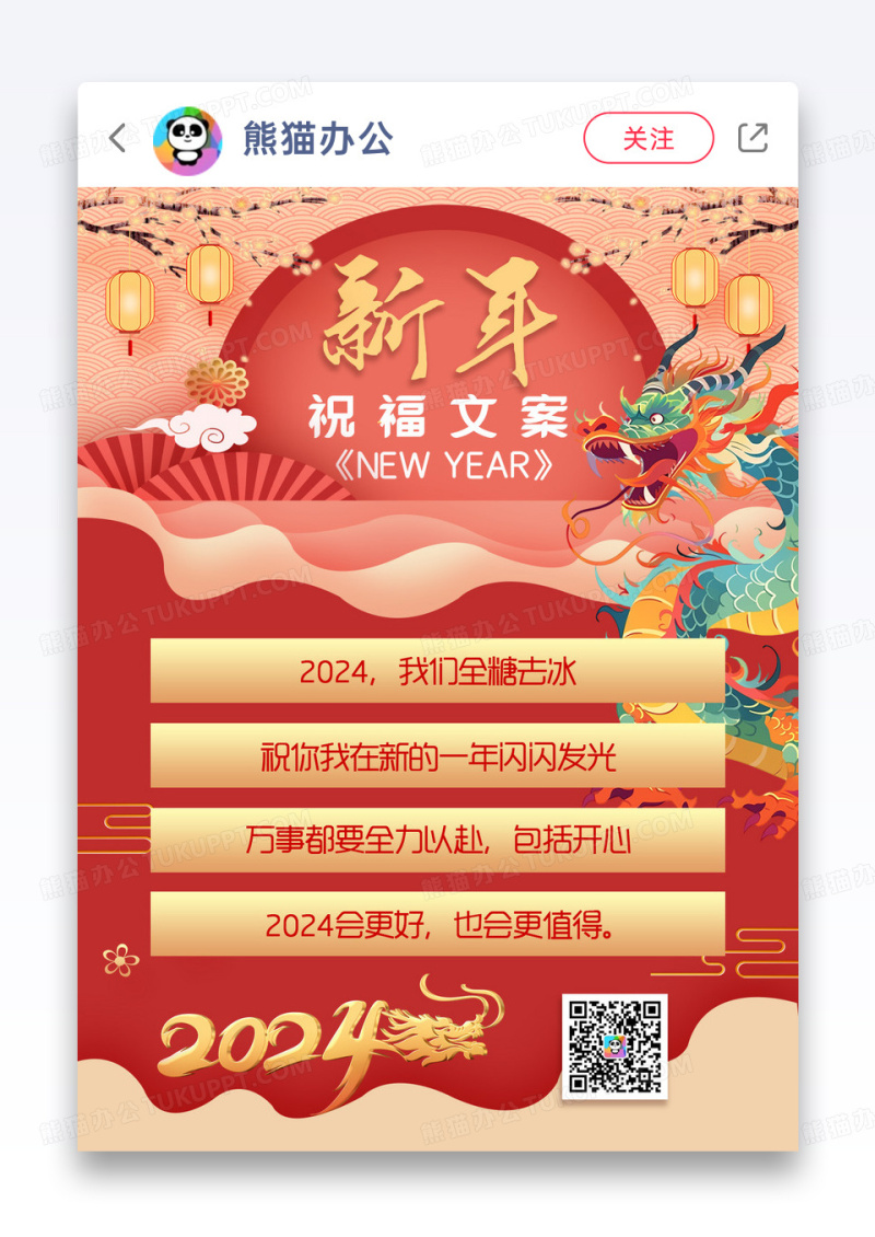 新年祝福文案小红书内页