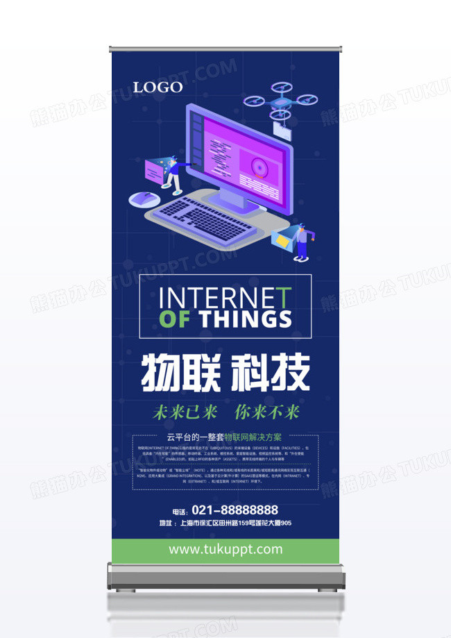 简单大气深蓝色物联科技公司平台展架易拉宝