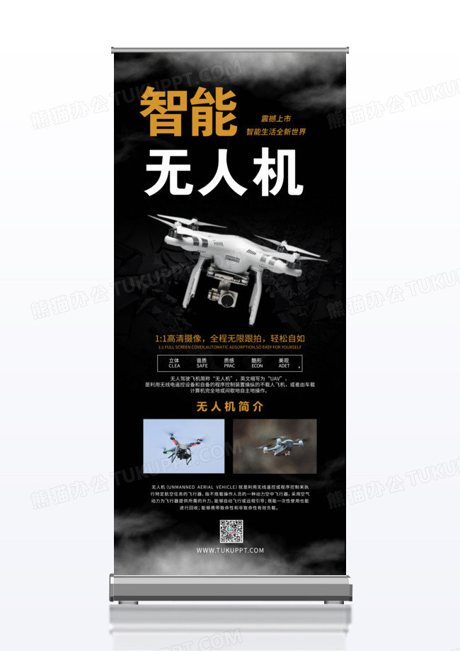 简单雾气高清无人机展架易拉宝