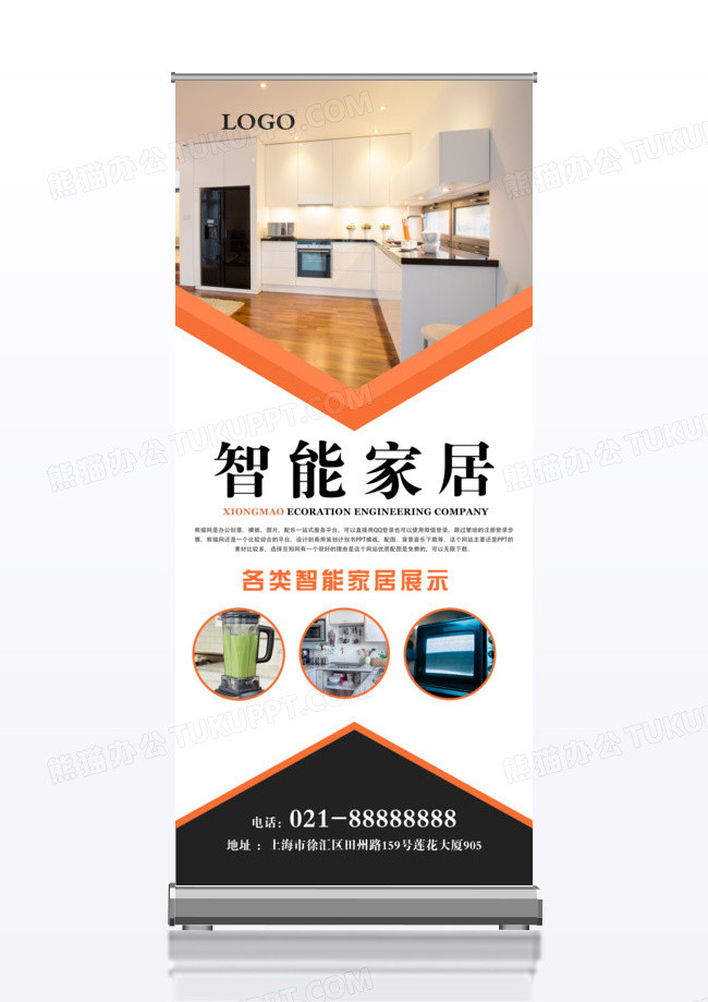 简约黑色橙黄色智能家电物联电器展架易拉宝