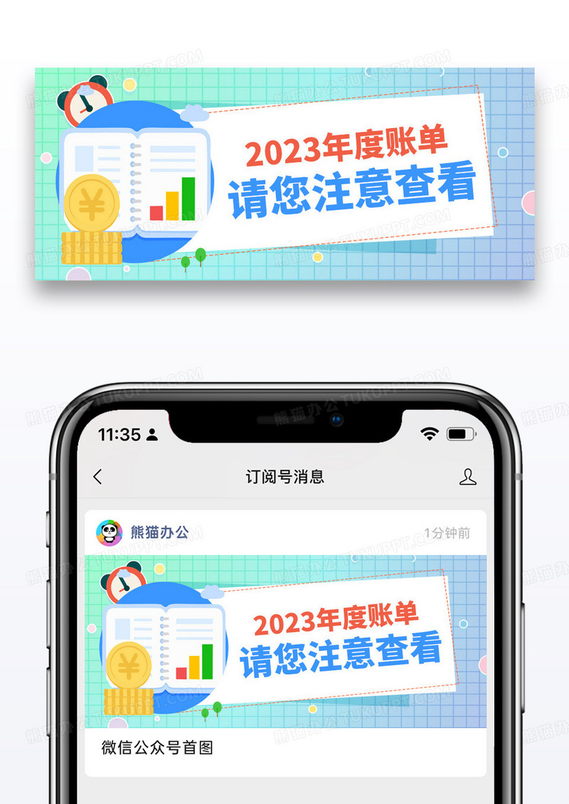 简约卡通2023年度账单公众号首图