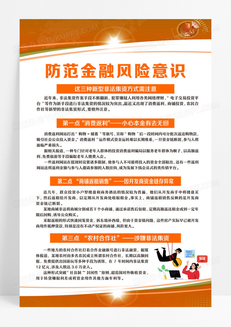 橙色简约防范金融风险意识宣传海报金融风险宣传单设计