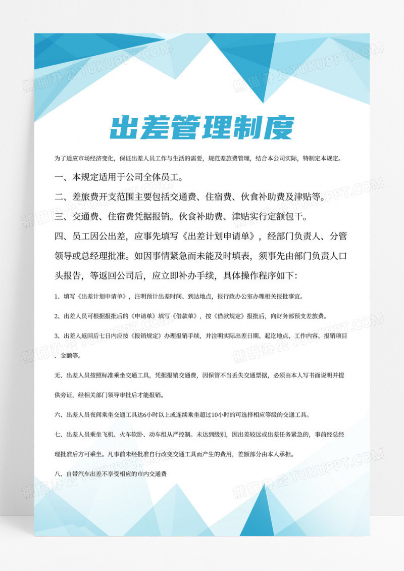 蓝绿色商务风公司出差管理制度宣传海报