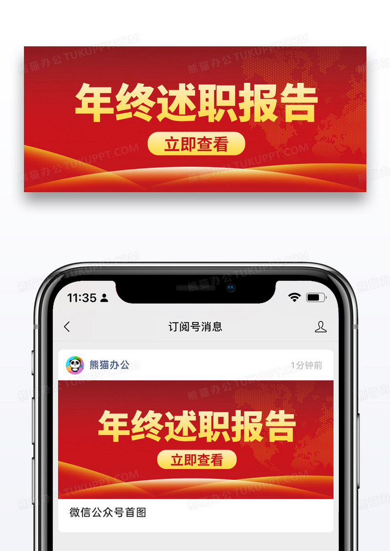 红金商务年终述职报告光点公众号首图