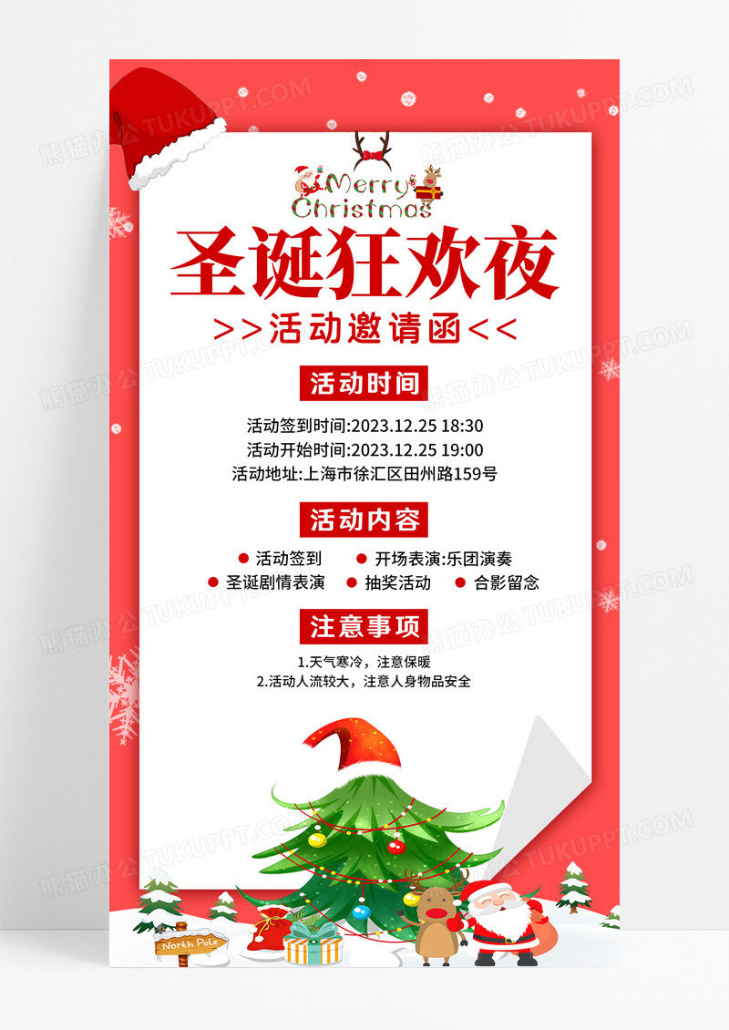 红色简约圣诞狂欢夜邀请函圣诞节手机海报