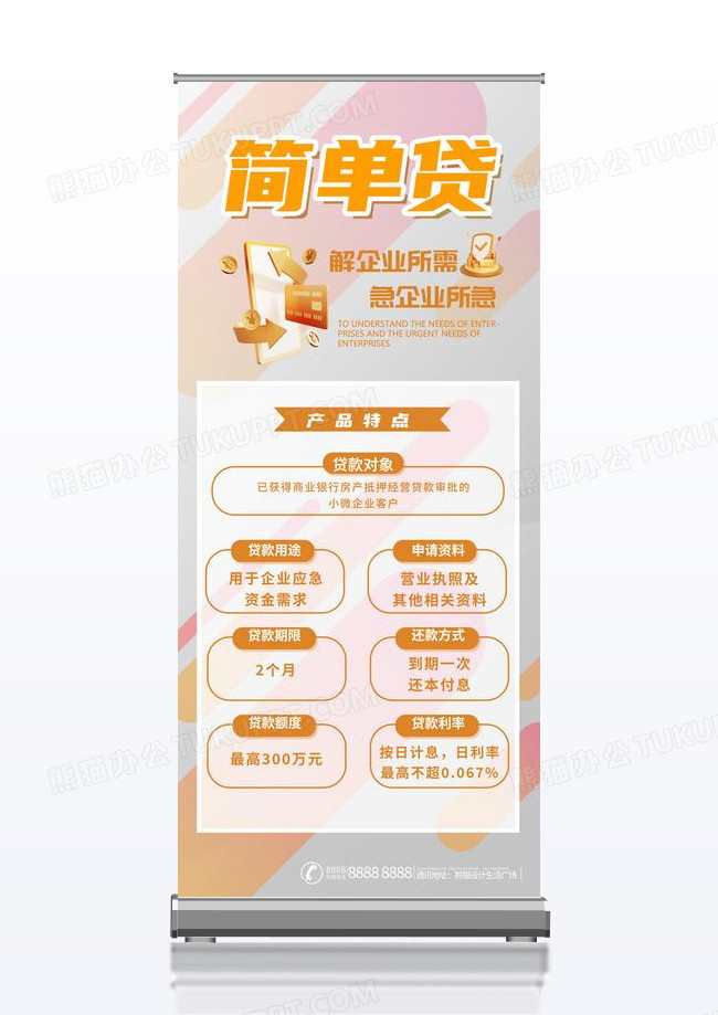 彩色简单贷贷款金融金融贷款展架易拉宝