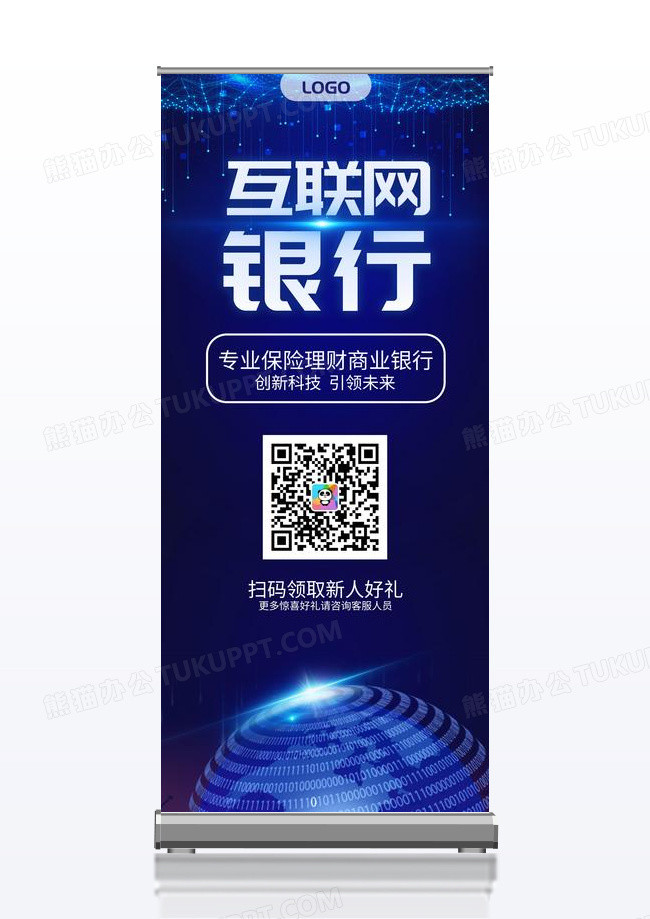 蓝色简约科技互联网银行宣传展架