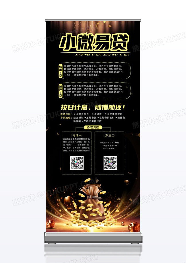 金色创意小微易贷钱袋贷款易拉宝展架