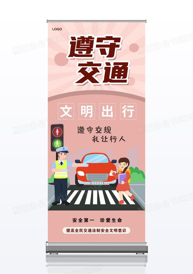 安全驾驶粉色卡通遵守交通文明出行禁止酒驾展架易拉宝