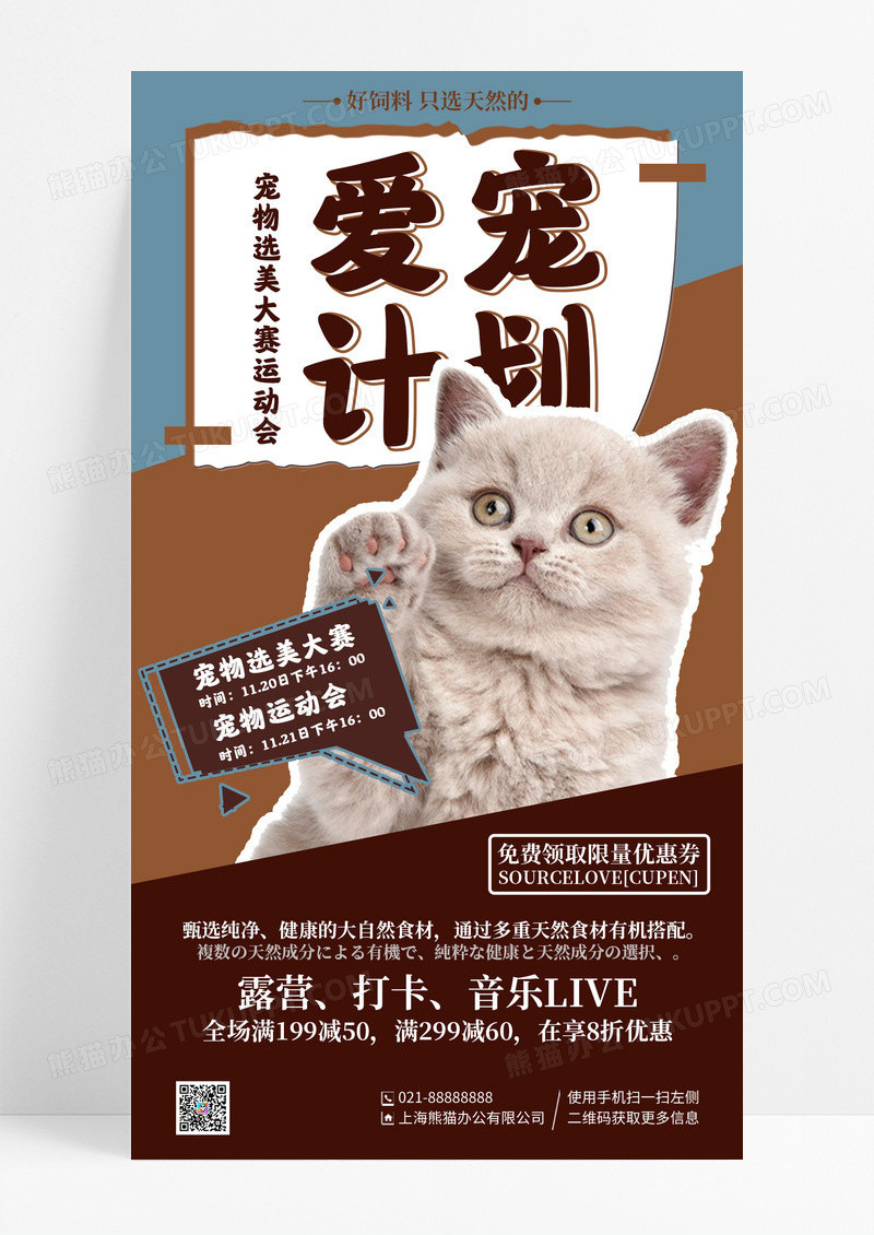 美拉德色系宠物爱宠计划直播手机海报
