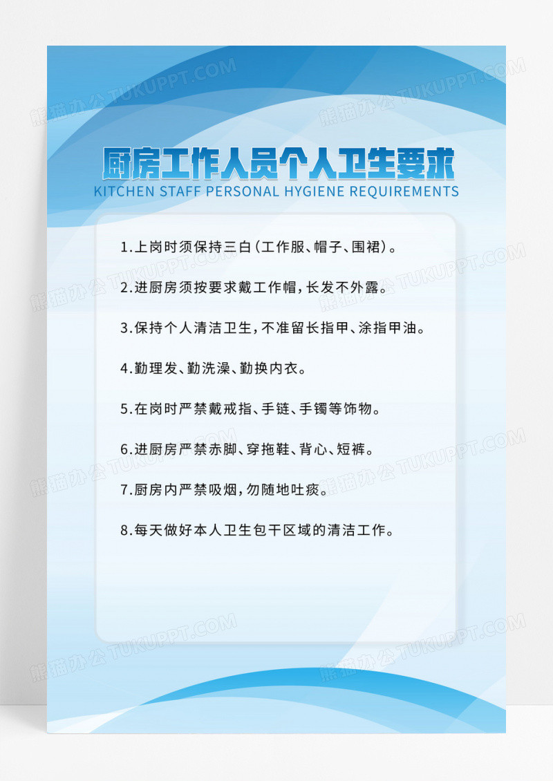 蓝色简约餐厅厨房工作人员个人卫生要求管理制度宣传海报