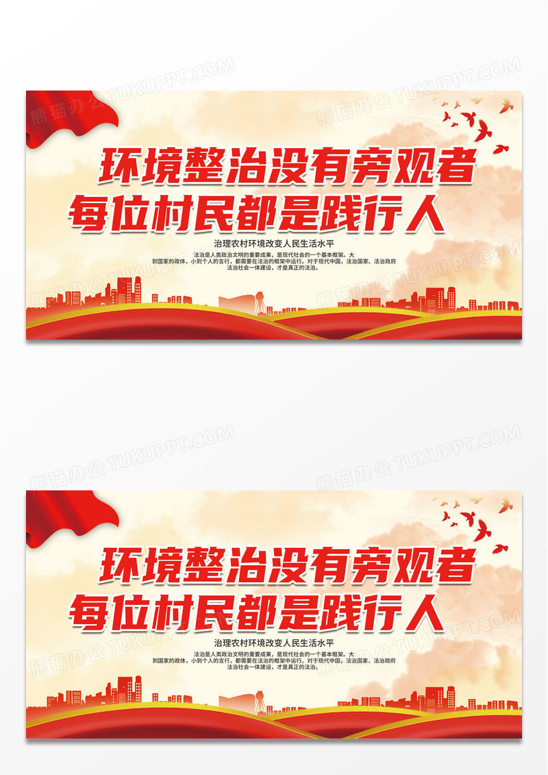 蓝色背景创意大气环境整治没有旁观者农村环境展板设计农村人居环境整治标语展板