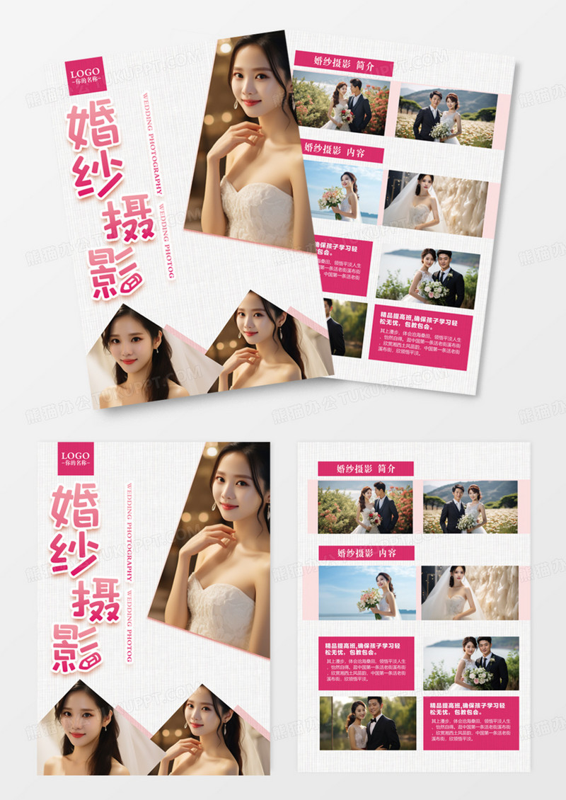 简约时尚浪漫婚摄宣传单DM