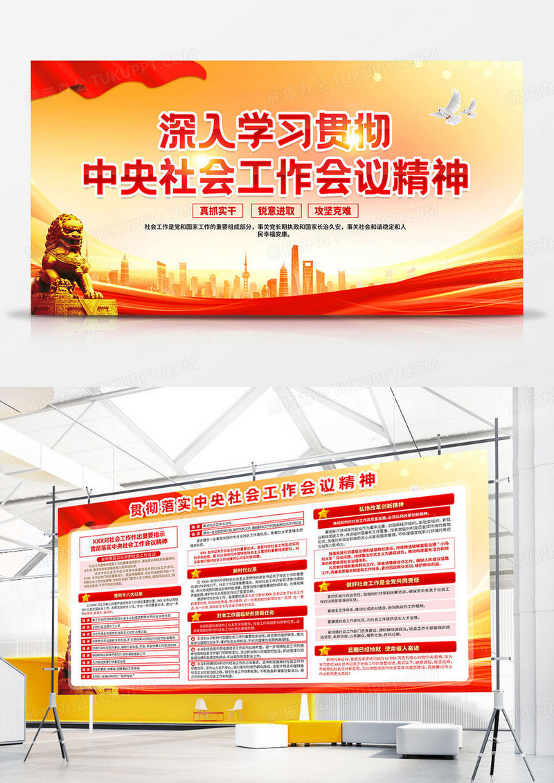 红色简约学习贯彻中央社会工作会议精神党建双面展板