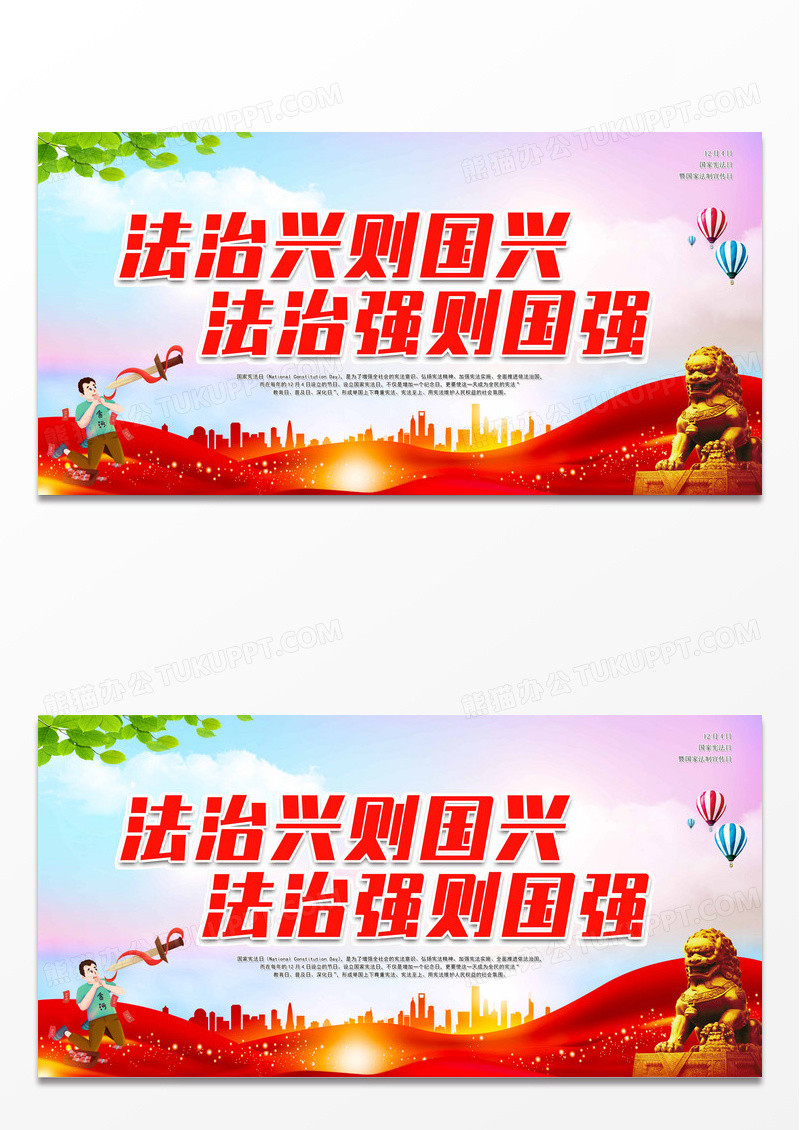 红色水墨渐变风弘扬宪法精神建设法治中国法制宣传海报展板