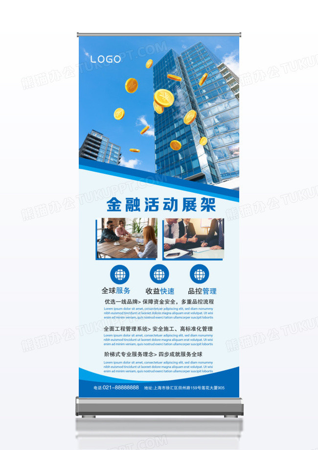 蓝色金融展架金币大楼展架易拉宝