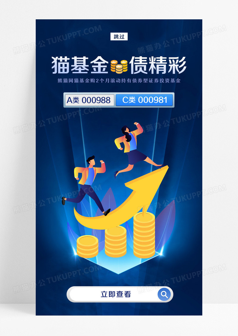 蓝色简约基金25D扁平风格金融基金理海报设计