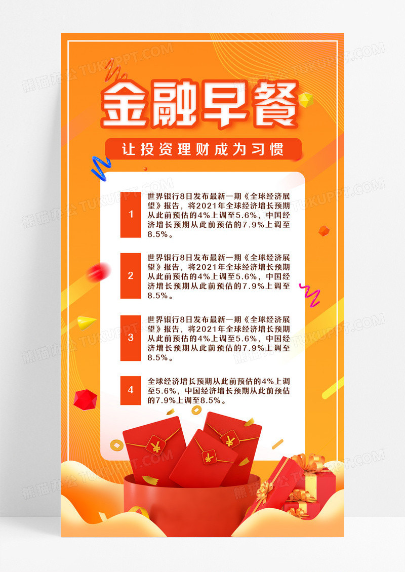 黄色简约让投资理财成为习惯金融早餐金融资讯金融手机海报设计