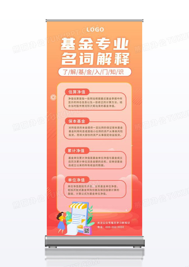 橙红创意基金专业名词解释简介宣传展架易拉宝金融知识