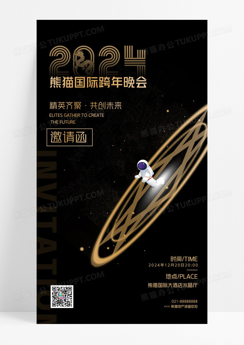 年会邀请函人数字黑色黄色黑金手机海报