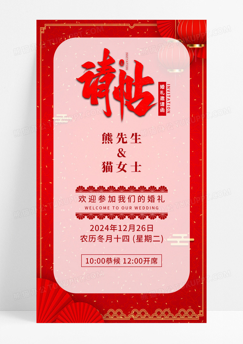 婚礼请帖红色中国风广告宣传海报