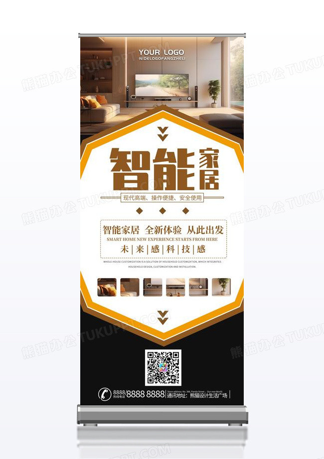 黄棕色简约几何智能家居宣传展架易拉宝
