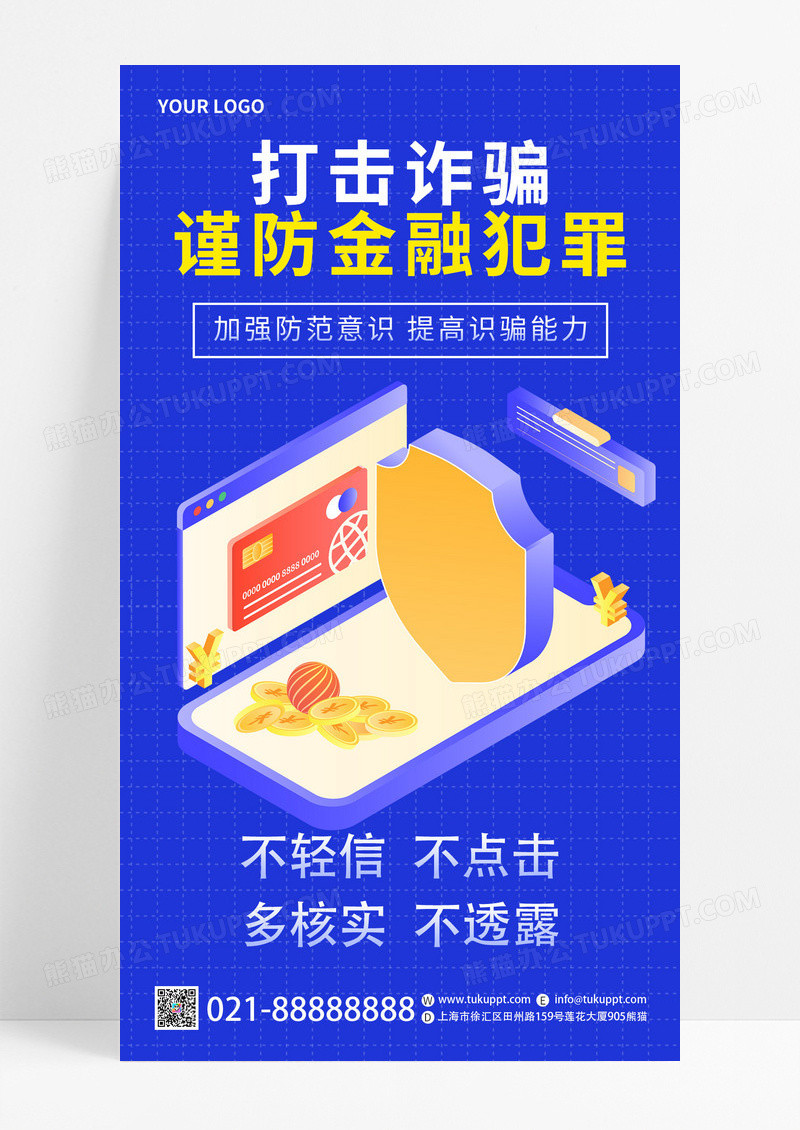 蓝色创意打击诈骗谨防金融犯罪手机宣传海报模板