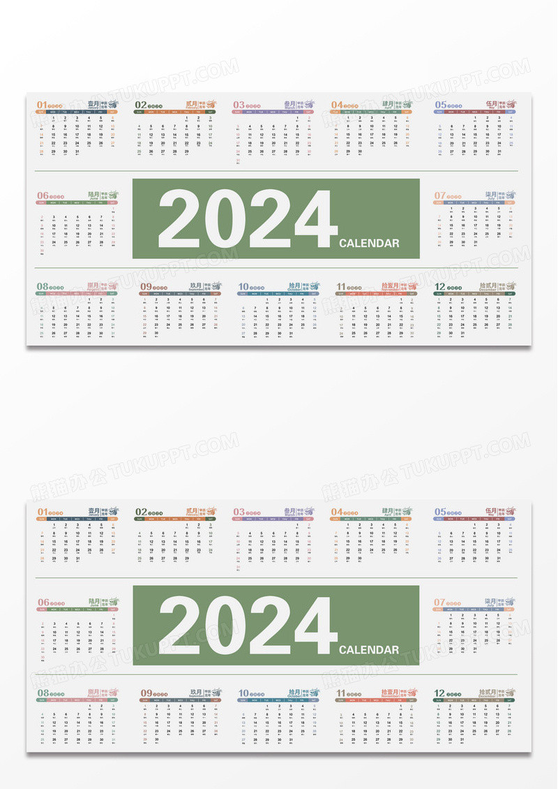 2024年日历矢量简约挂历