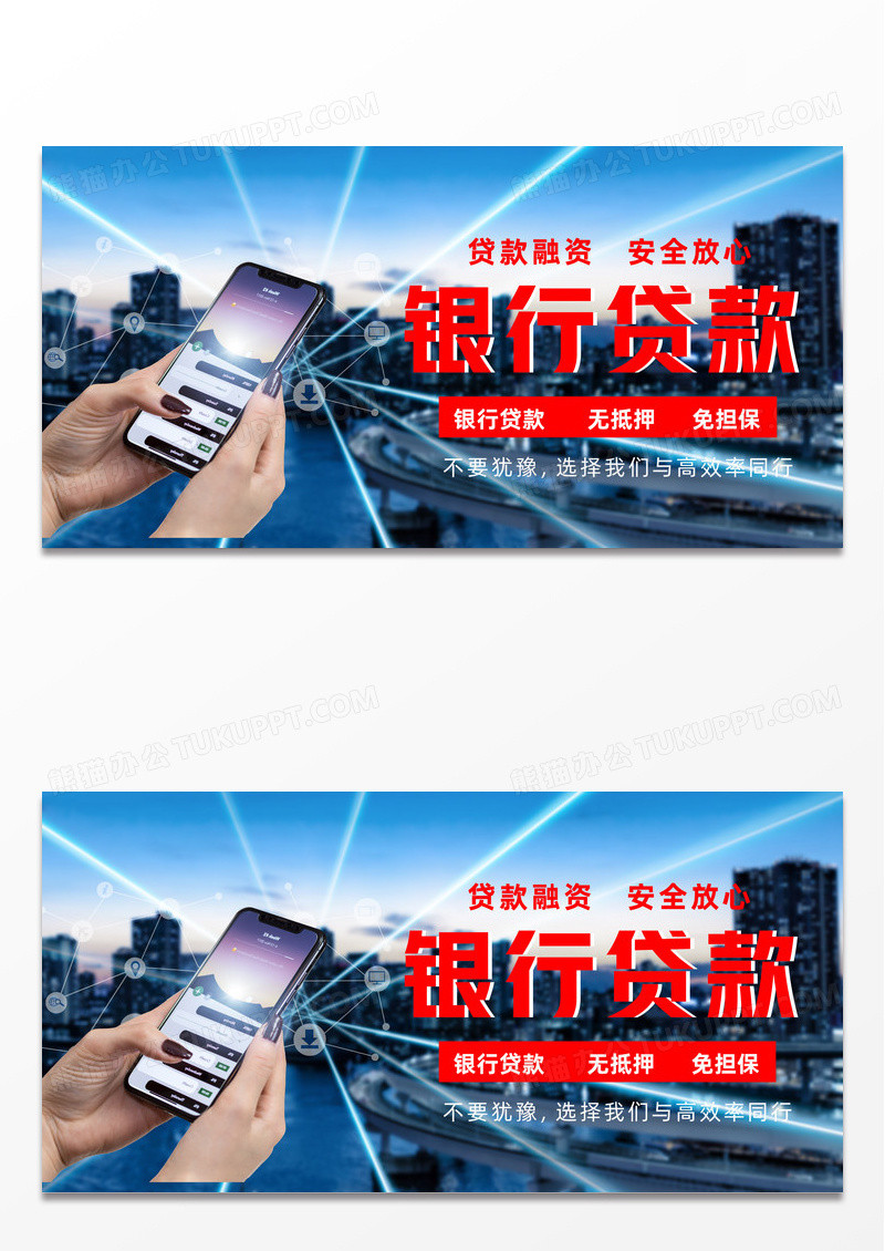 银行贷款金融展板