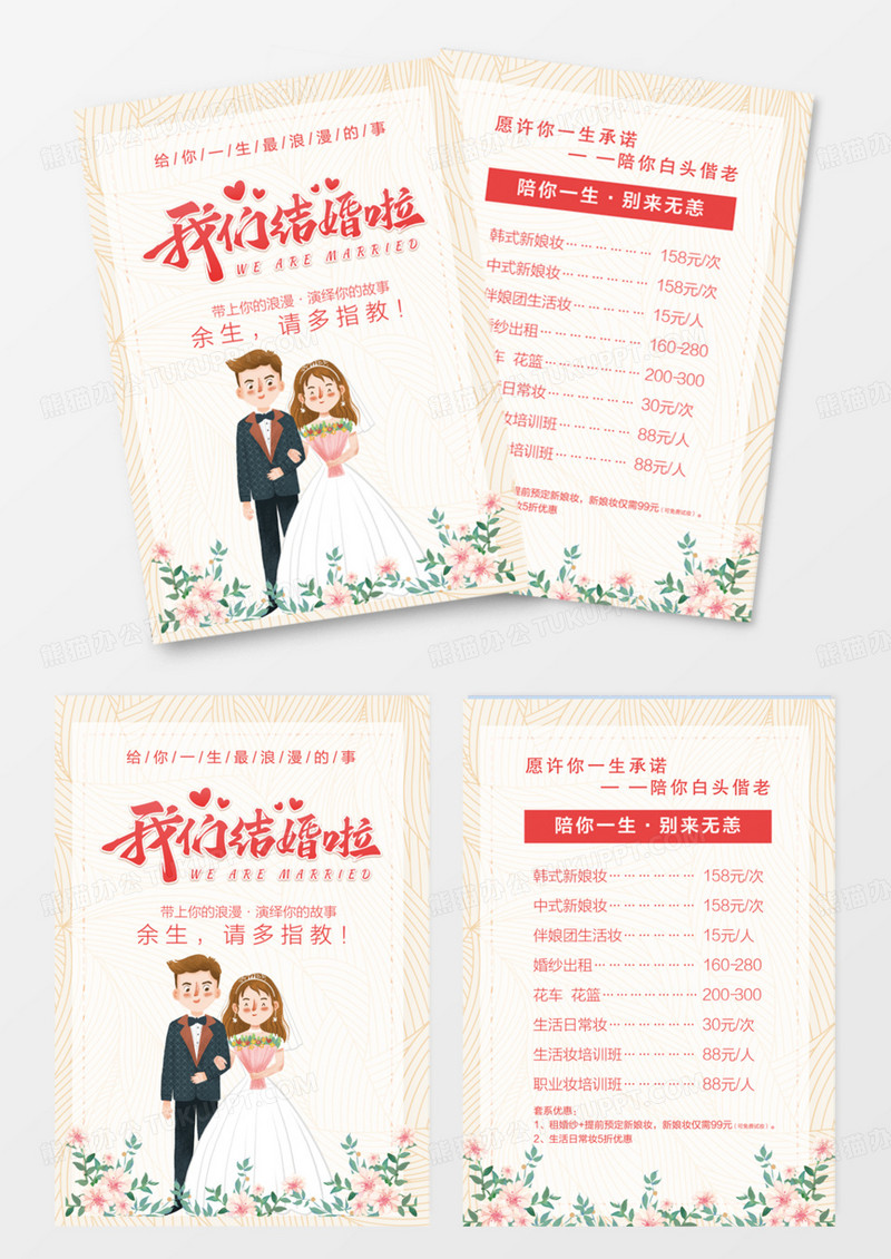 简洁婚纱摄影宣传单页DM