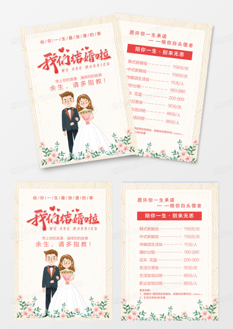 简洁婚纱摄影宣传单页DM