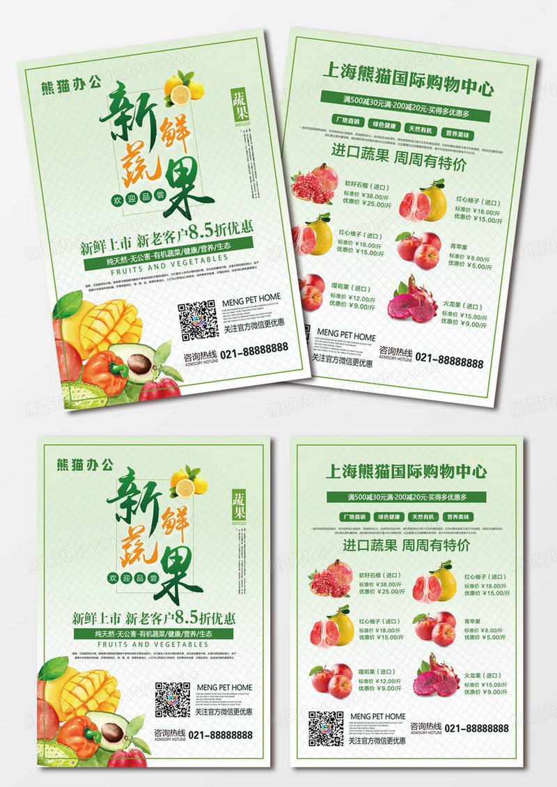 清爽绿色风格新鲜果蔬宣传单