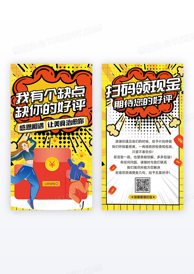 黄色波普艺术好评返现卡片设计
