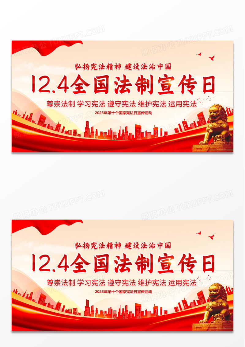 时尚大气12月4日全国法制宣传日宪法日展板国际宪法日