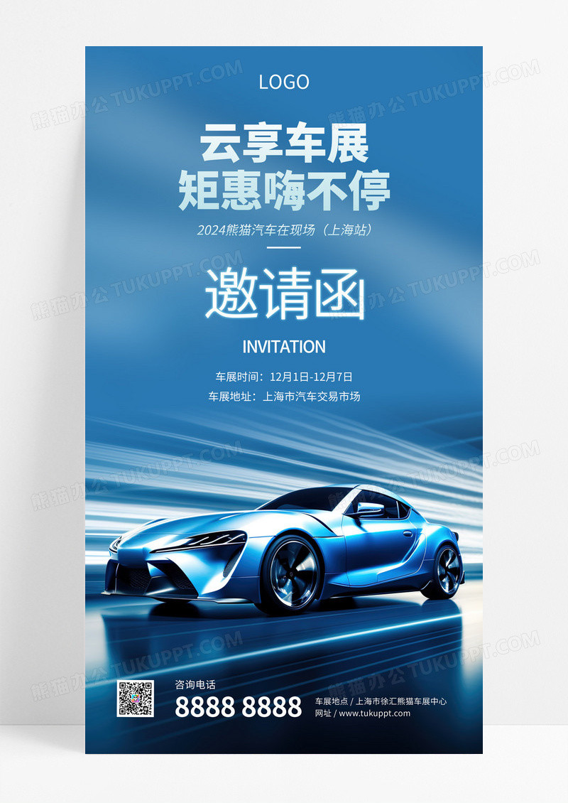 汽车物料简约邀请函