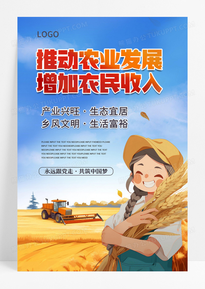 蓝色卡通插画推动现代农业发展宣传海报农业宣传