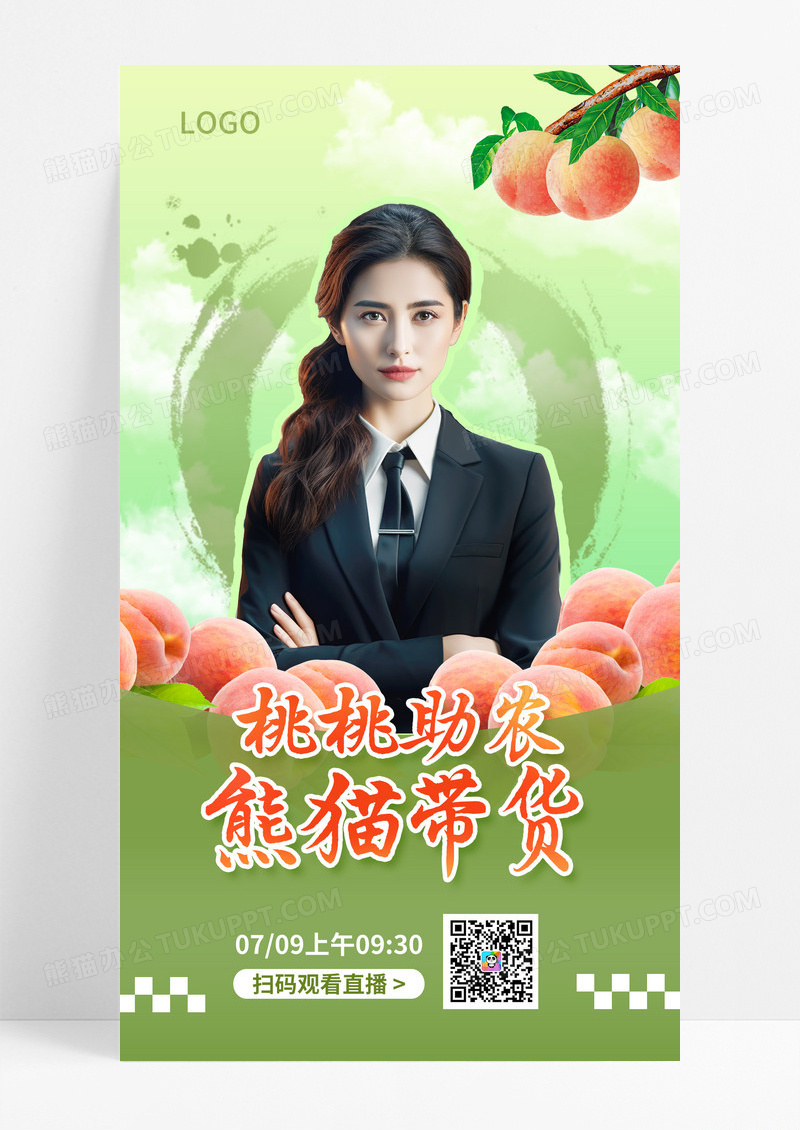 绿色简约助农带货助农直播手机宣传海报