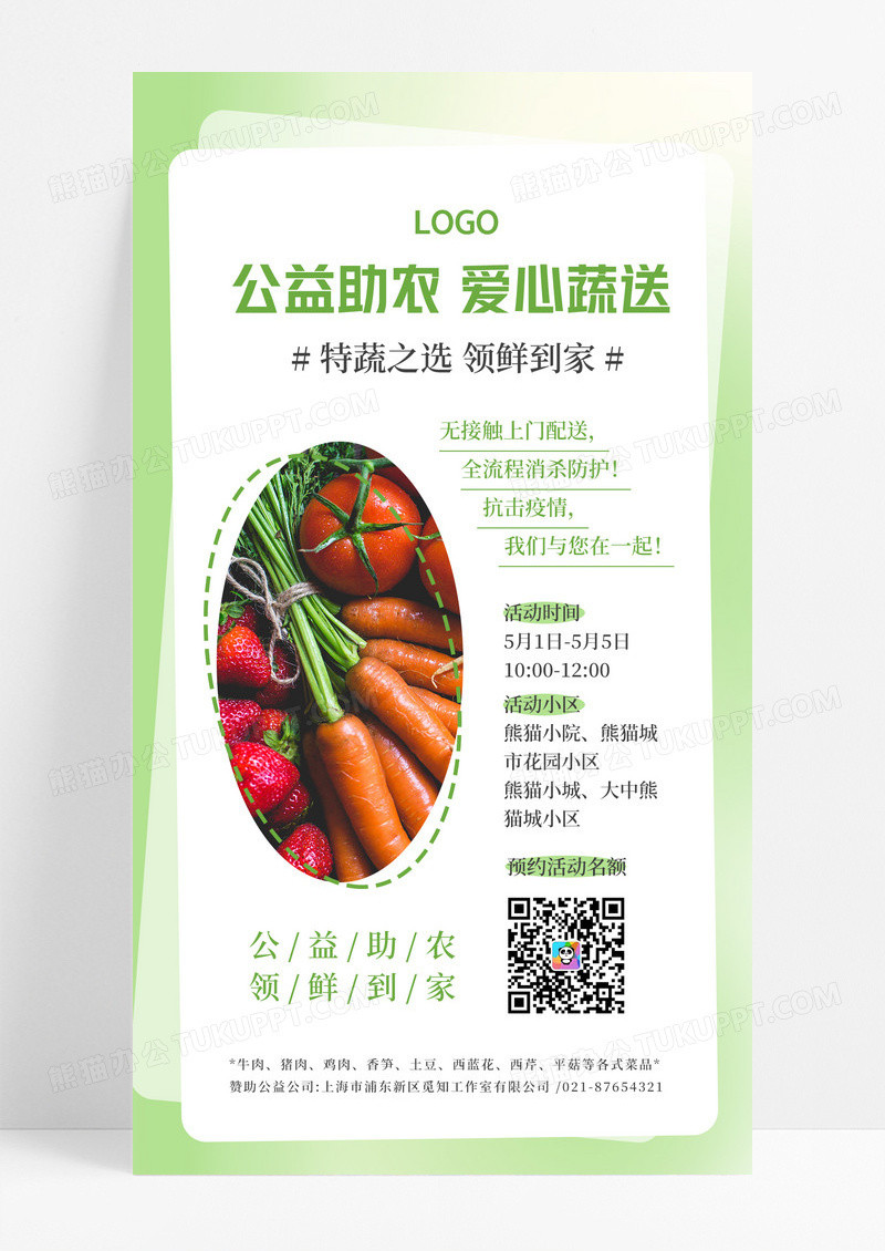青绿色爱心蔬送蔬菜团购手机文案海报蔬菜配送手机文案海报