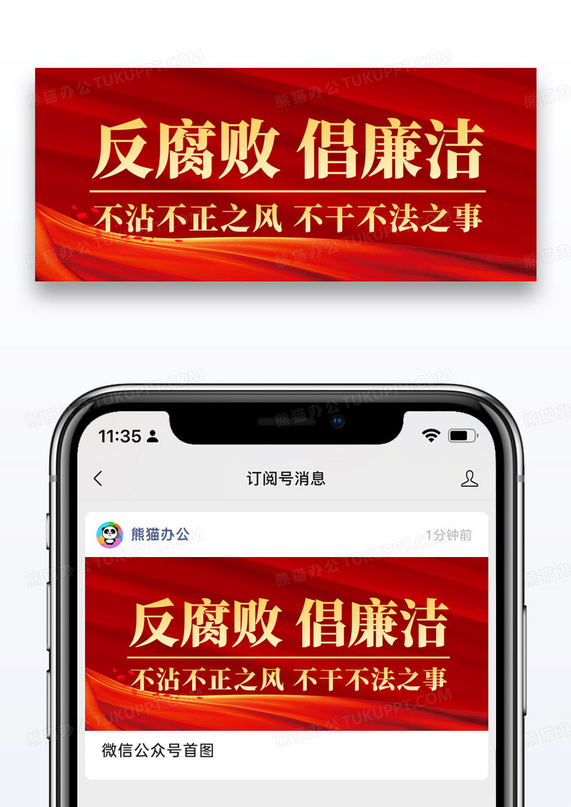 红色渐变反腐败倡廉洁反腐败倡廉洁公众号首图