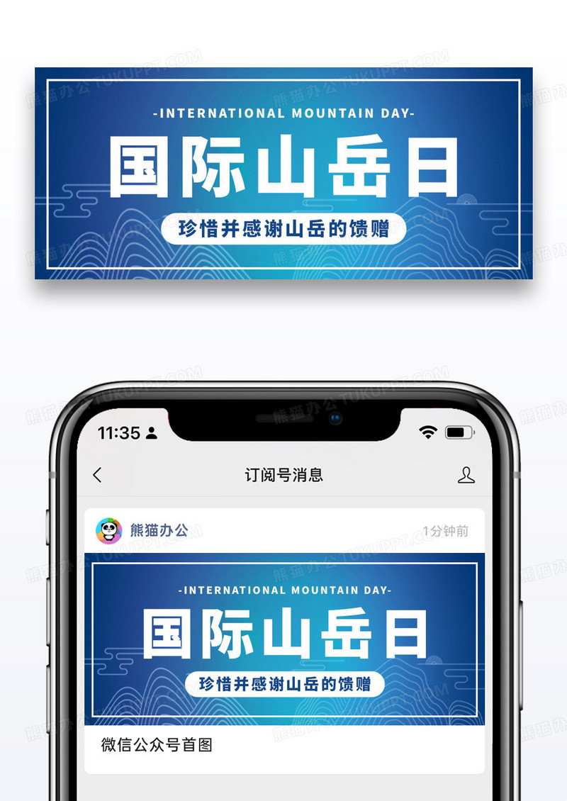 蓝色简约国际山岳日手绘山峰公众号首图