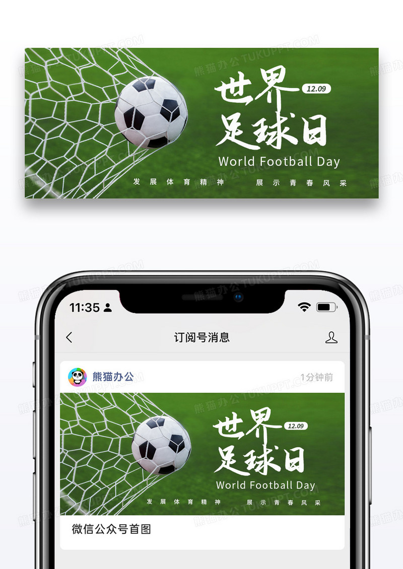简约世界足球日足球绿色首图