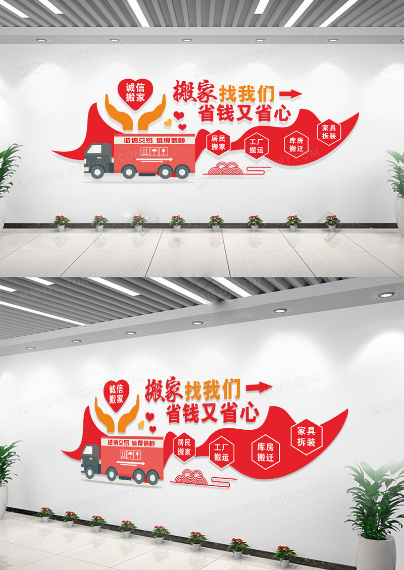 红色搬家公司搬家文化墙