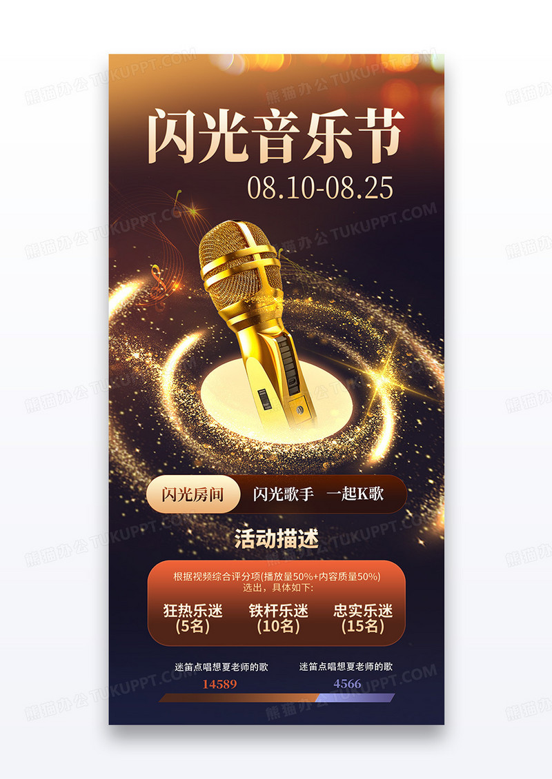 黑金闪光音乐节线上活动麦克风海报