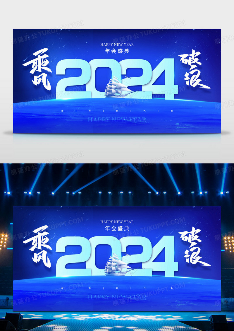 简约乘风破浪2024新年年会展