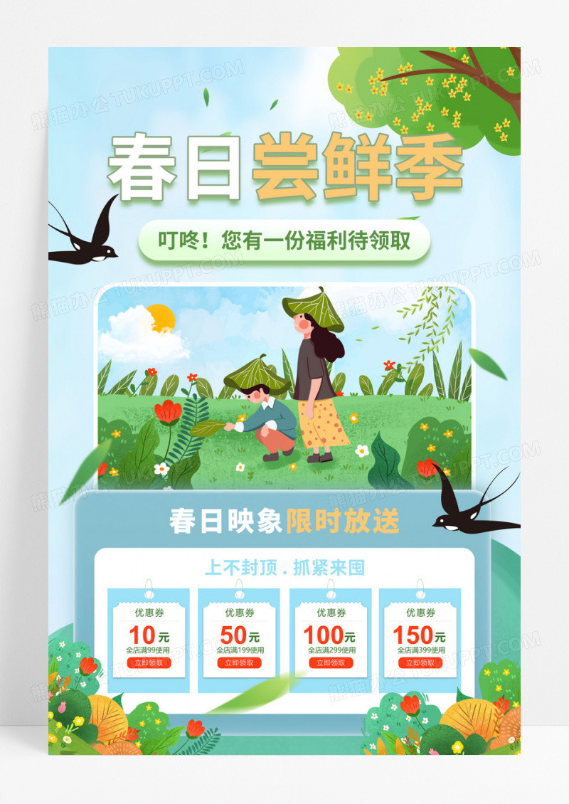 简约春日尝鲜季你好春天春季促销海报